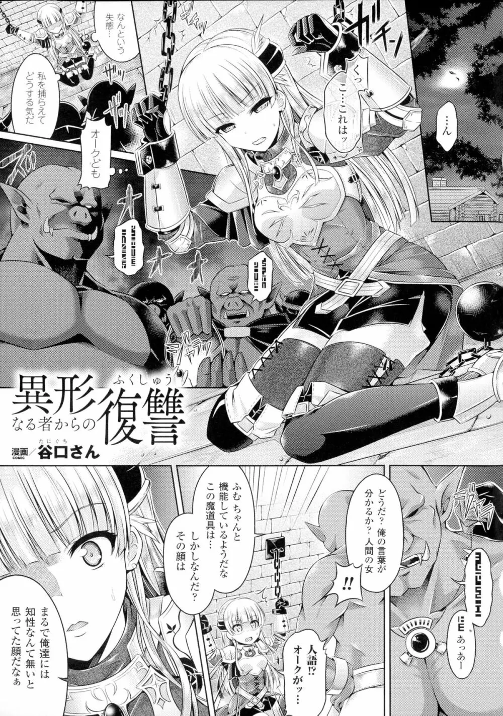 TSF M～性転換美少女に責められ絶頂～ Page.79