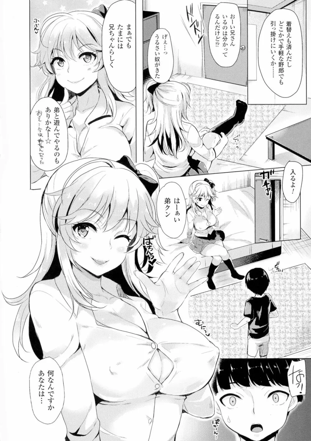 TSF M～性転換美少女に責められ絶頂～ Page.8