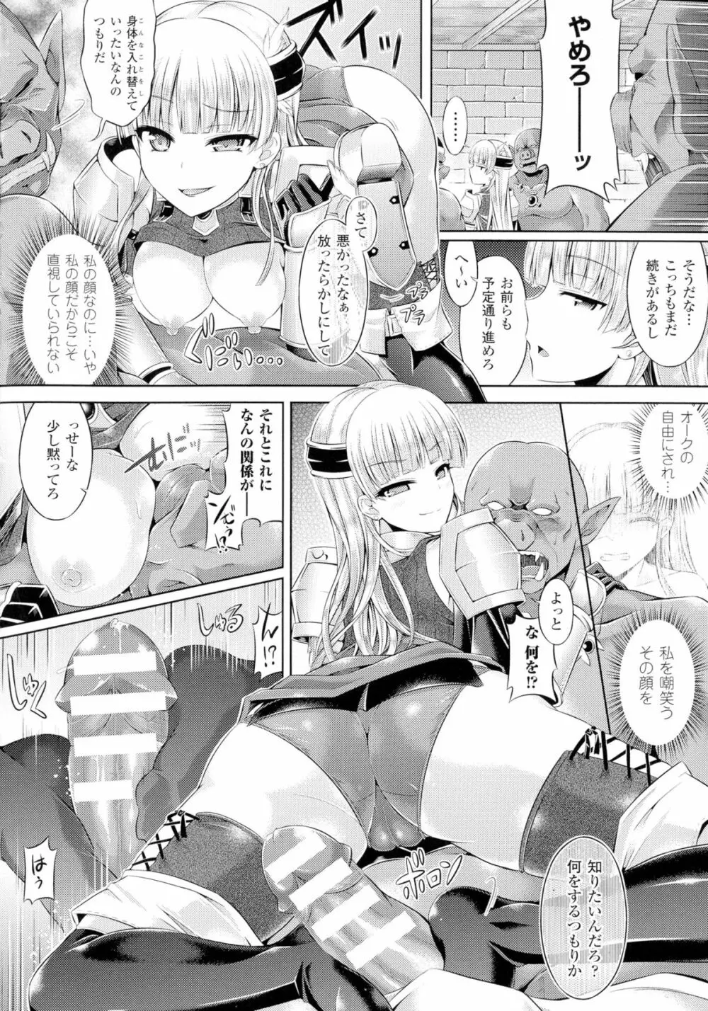 TSF M～性転換美少女に責められ絶頂～ Page.84