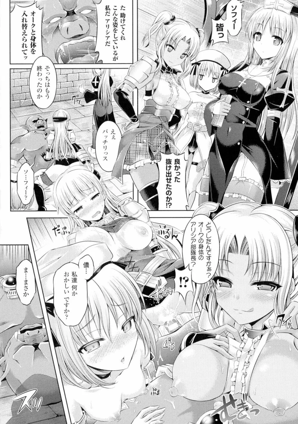 TSF M～性転換美少女に責められ絶頂～ Page.90