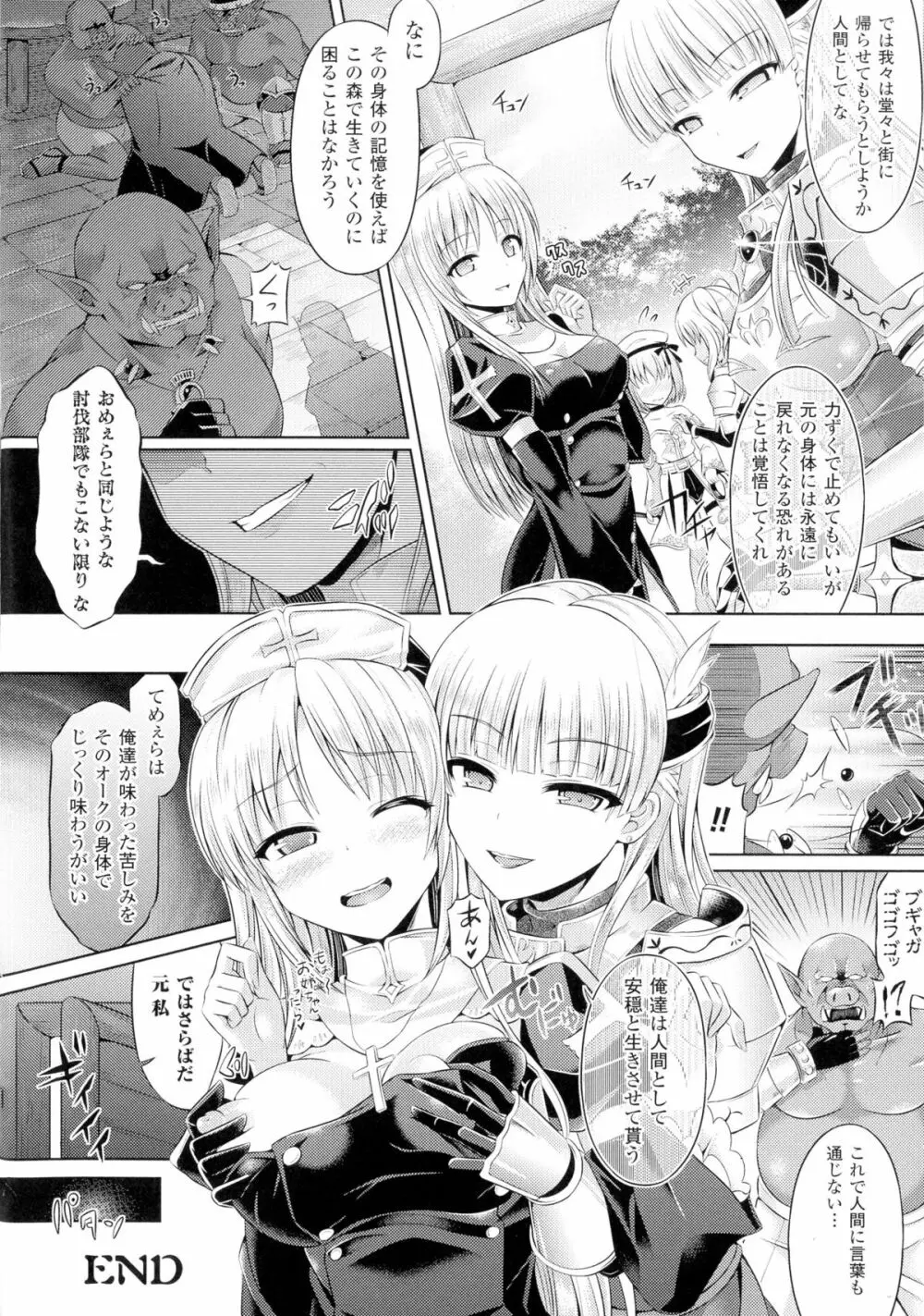 TSF M～性転換美少女に責められ絶頂～ Page.94