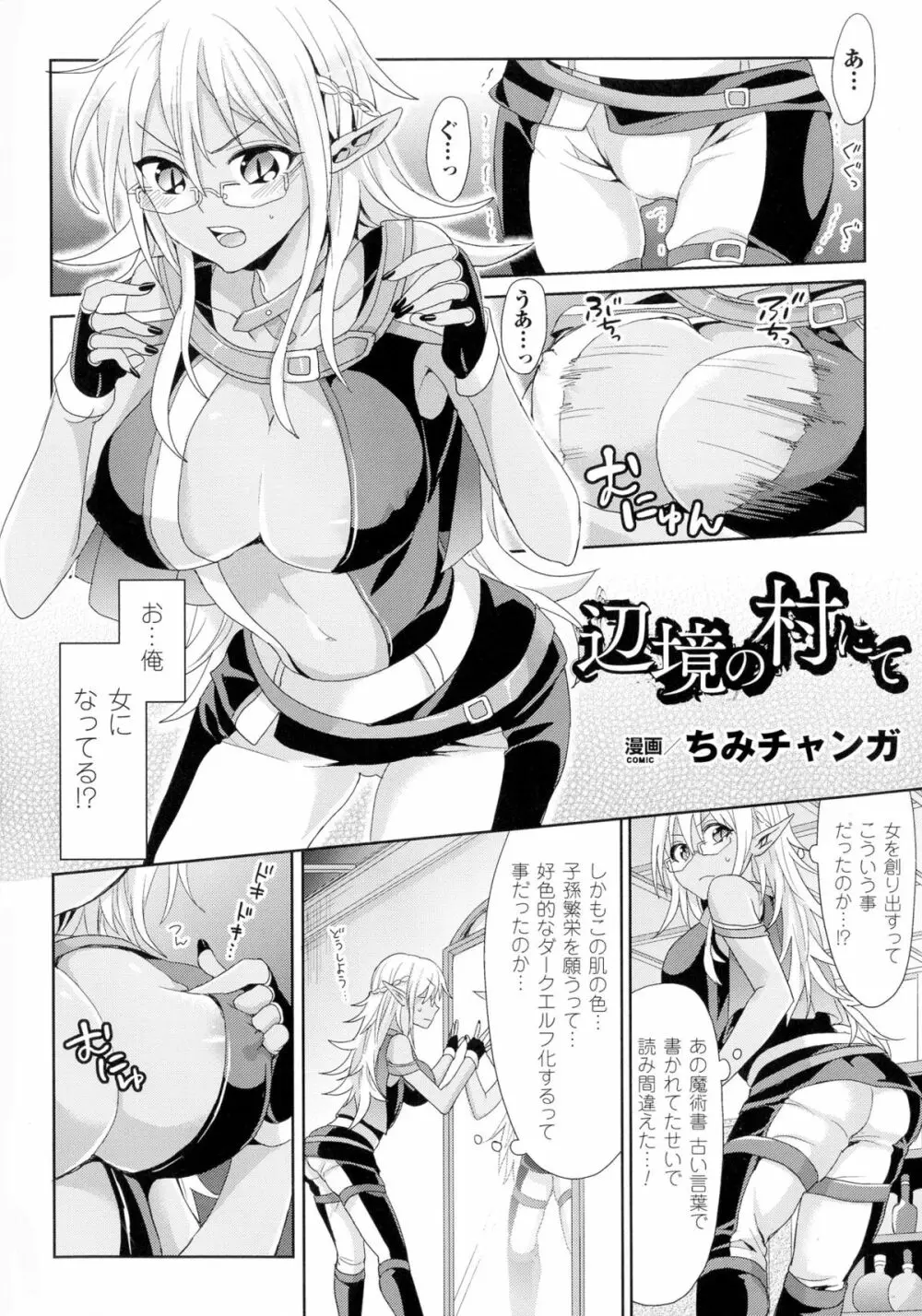 TSF M～性転換美少女に責められ絶頂～ Page.96