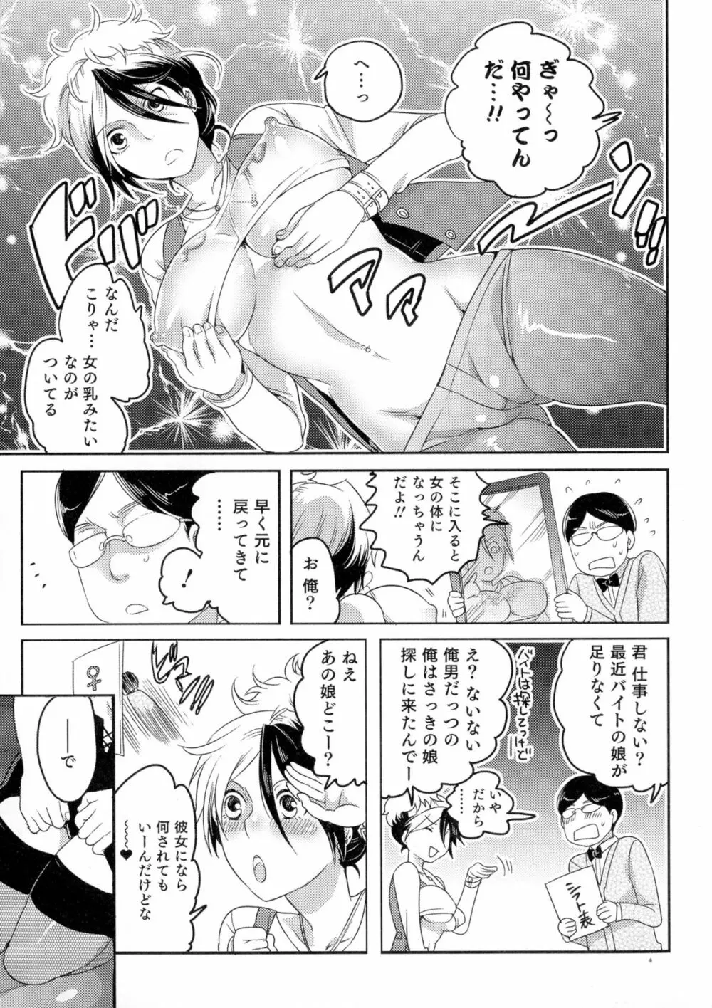 女体化専科♥ Page.114