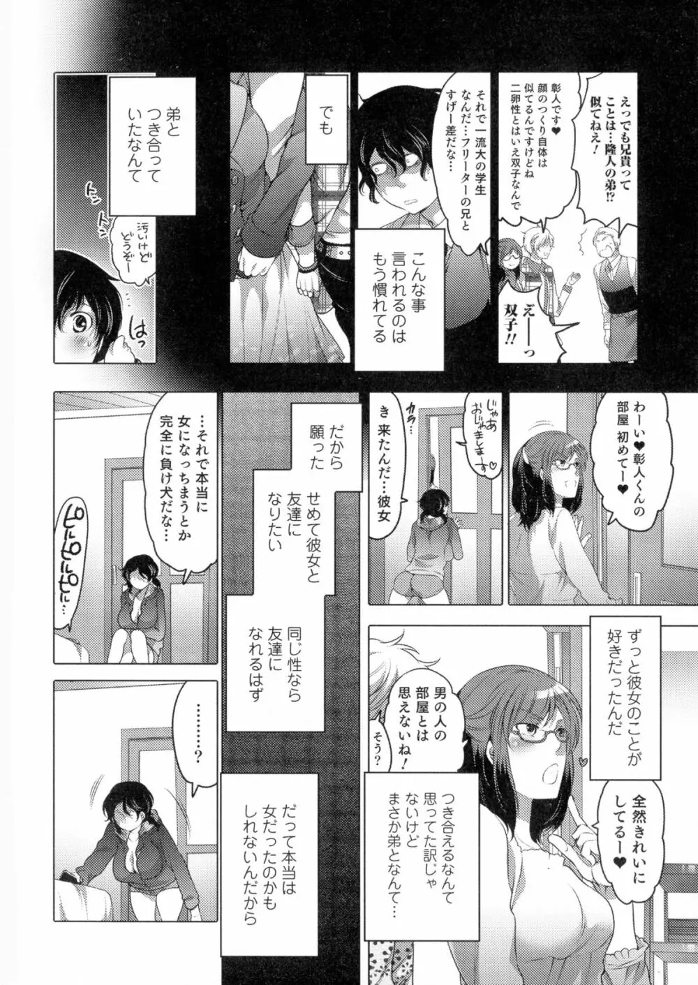 女体化専科♥ Page.153