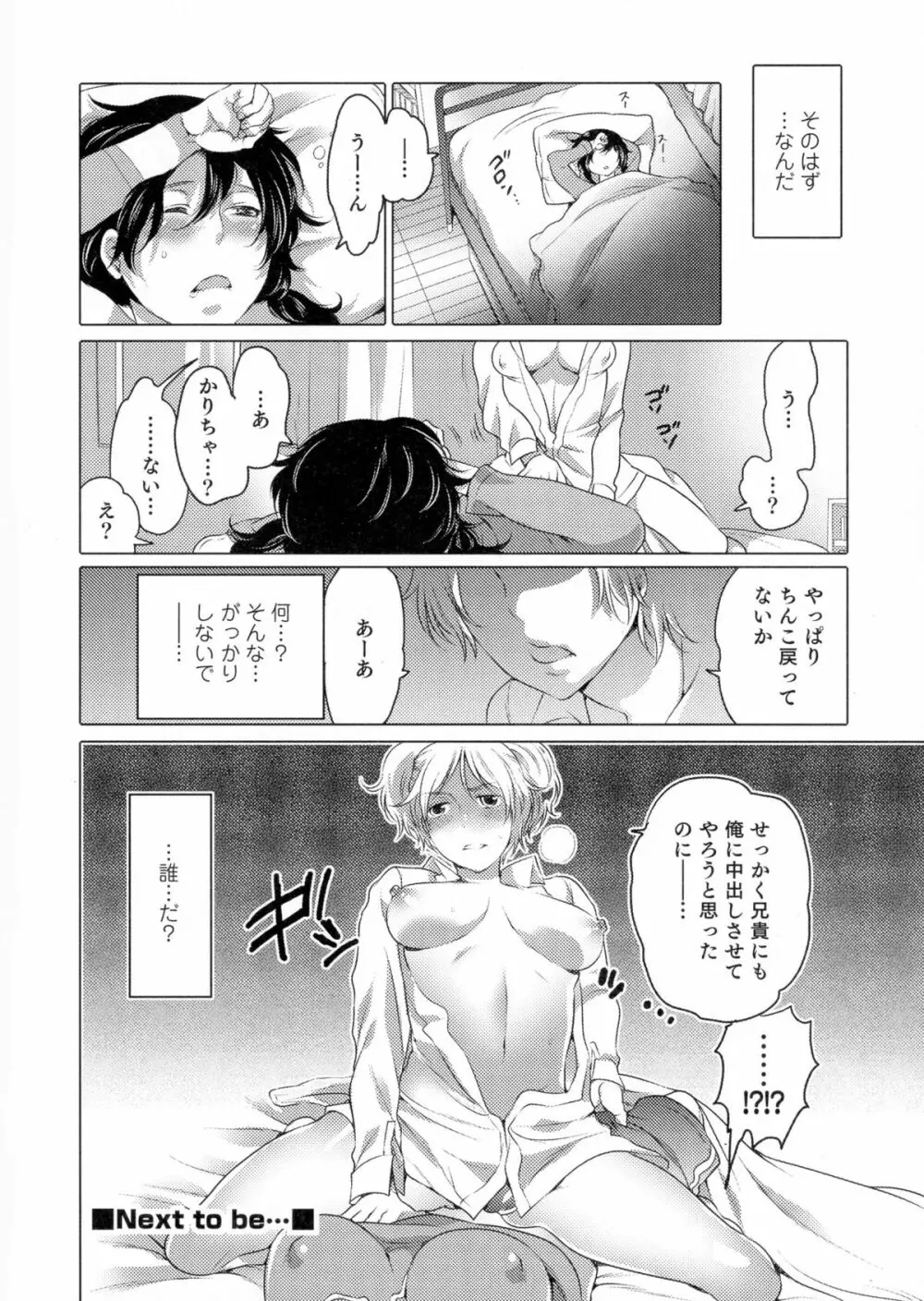 女体化専科♥ Page.169