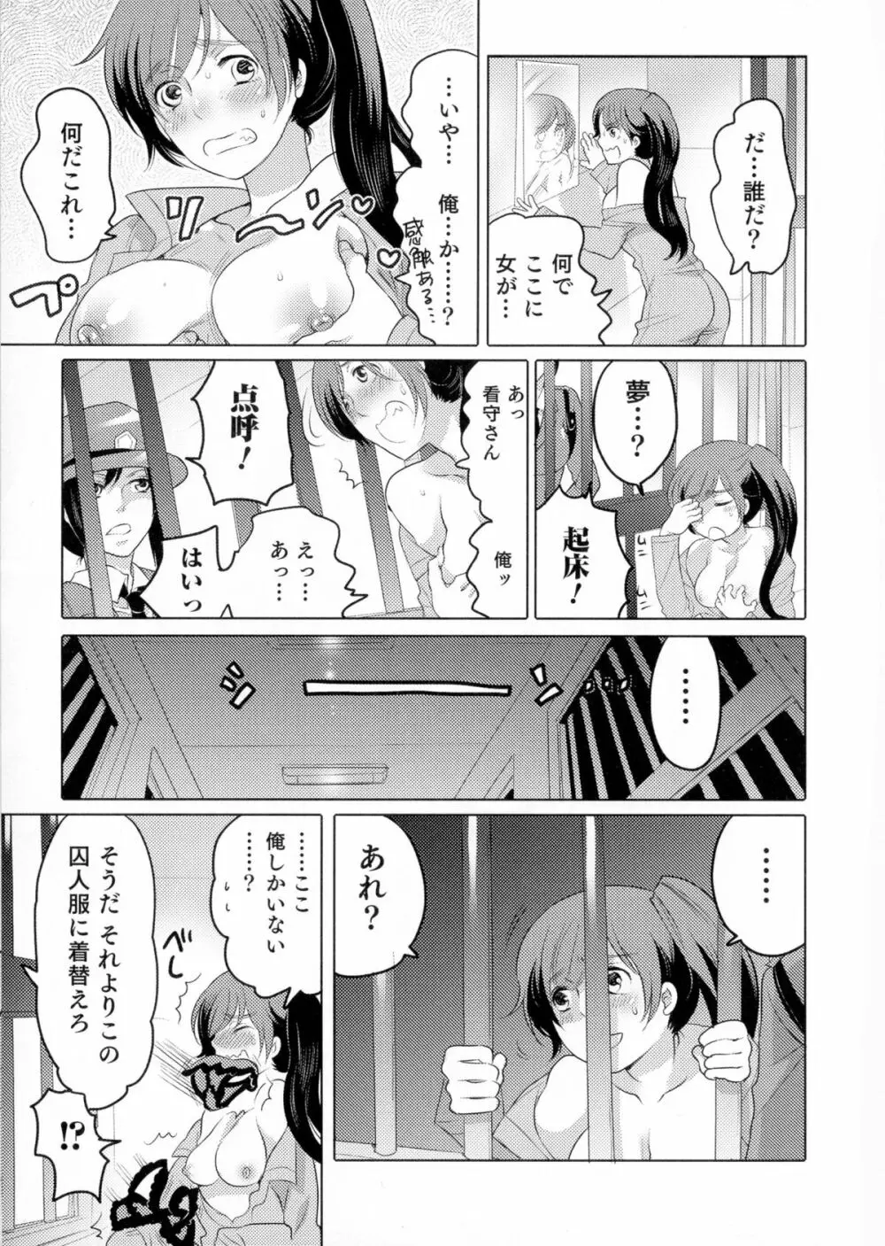 女体化専科♥ Page.25