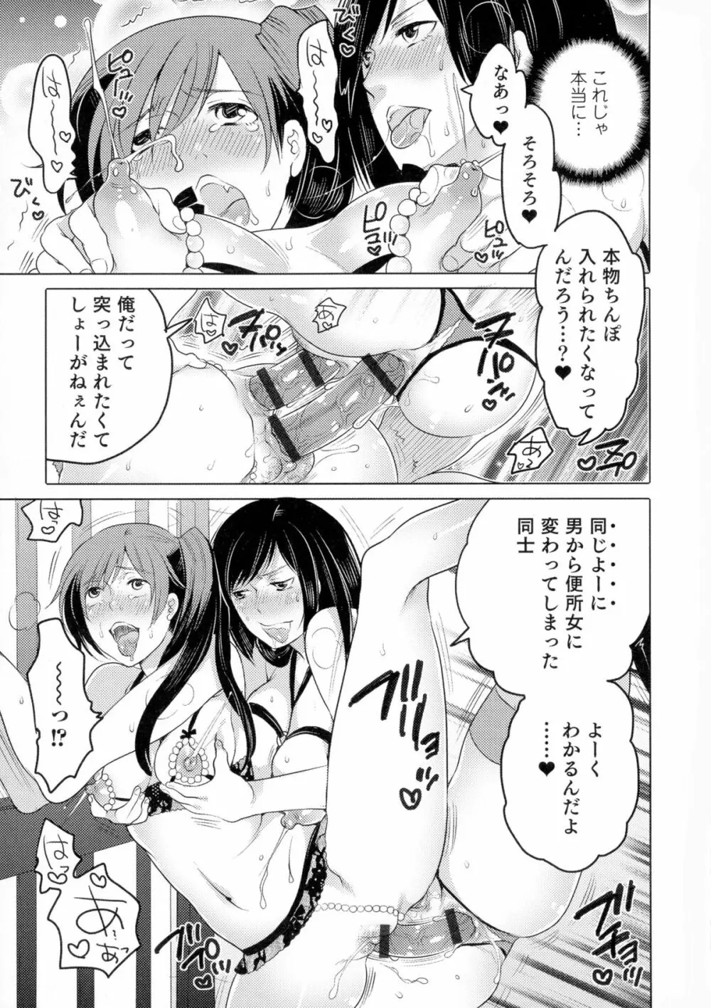 女体化専科♥ Page.43