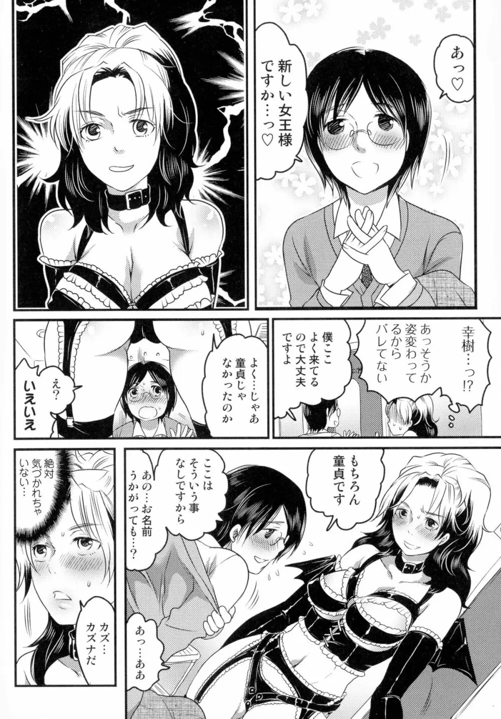 女体化専科♥ Page.69