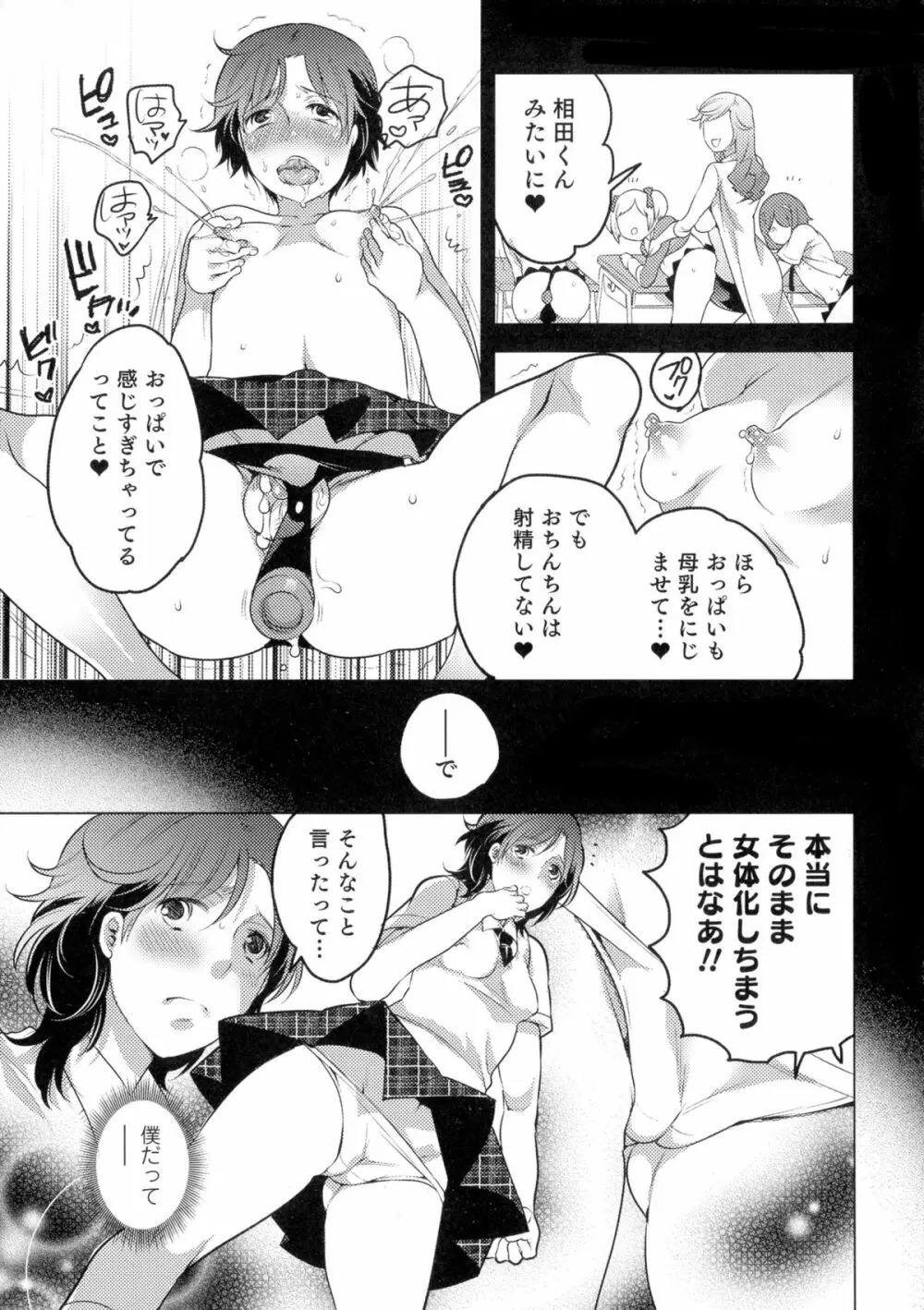 女体化専科♥ Page.9
