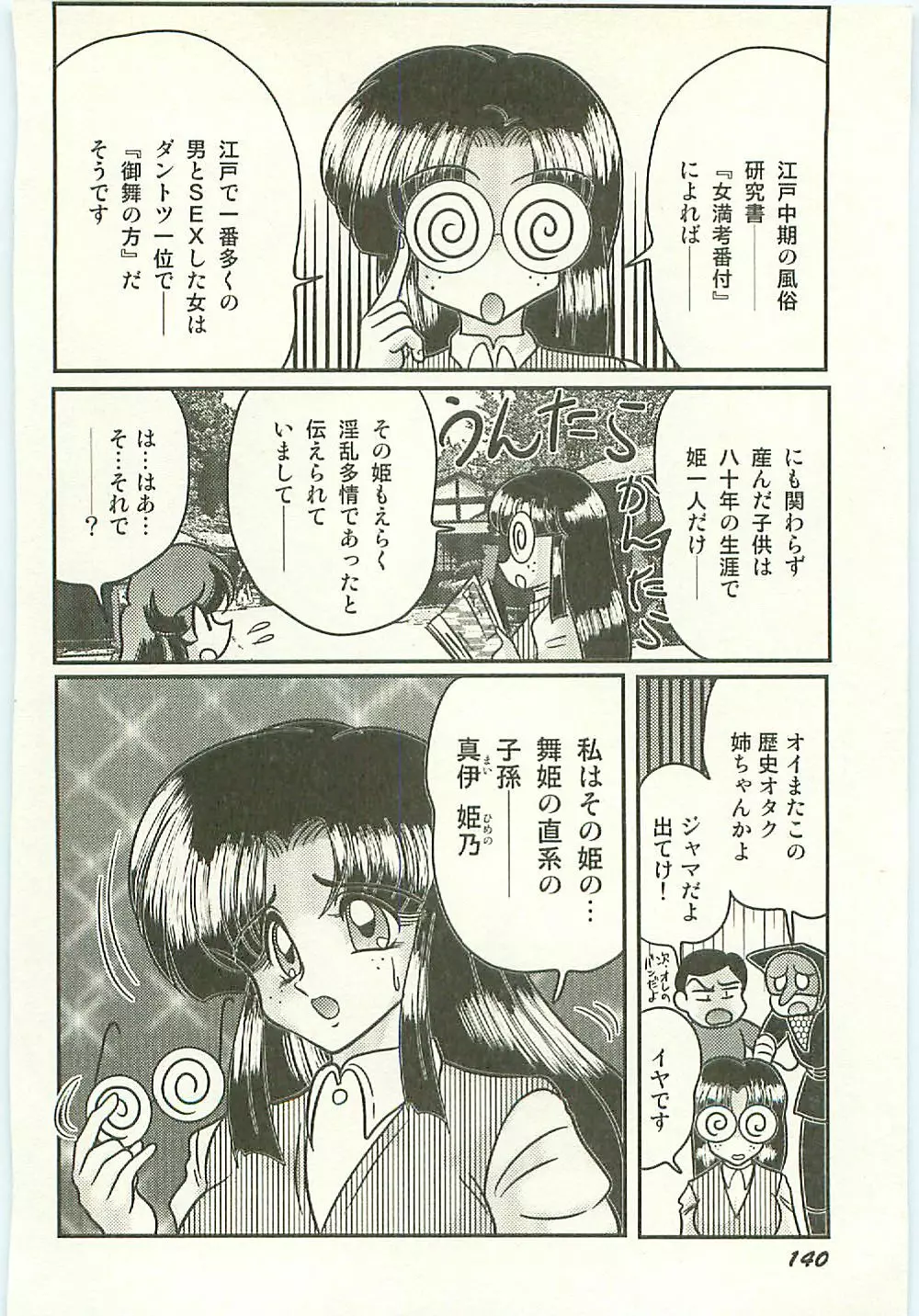 精霊特捜フェアリィセイバー 天狗団の陰謀 Page.146