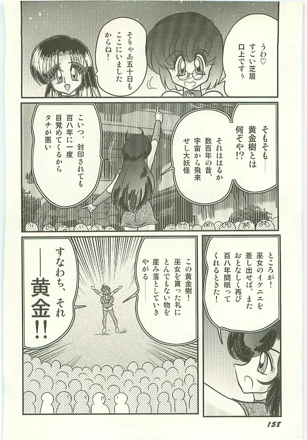 精霊特捜フェアリィセイバー 天狗団の陰謀 Page.165