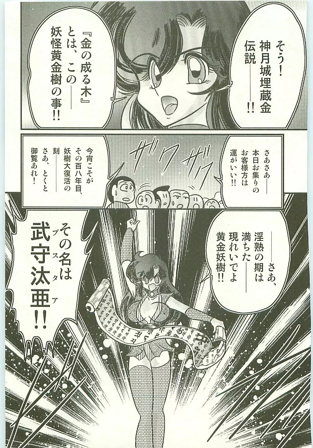 精霊特捜フェアリィセイバー 天狗団の陰謀 Page.166