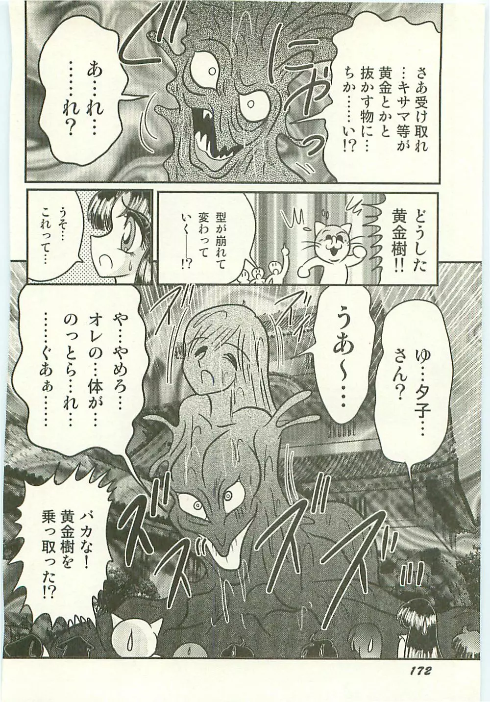 精霊特捜フェアリィセイバー 天狗団の陰謀 Page.180