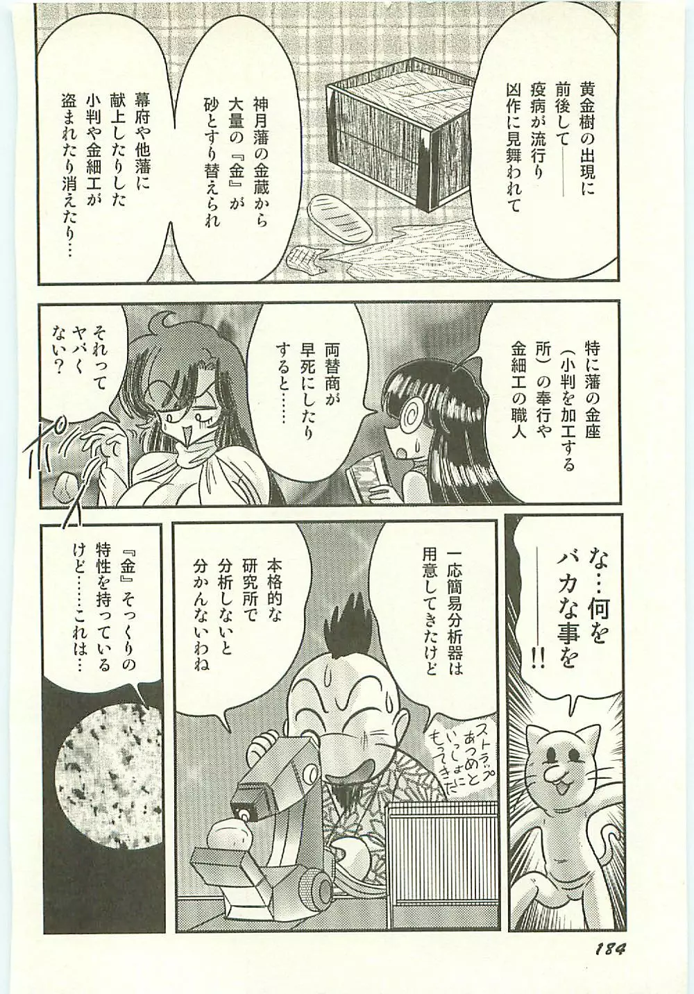 精霊特捜フェアリィセイバー 天狗団の陰謀 Page.193