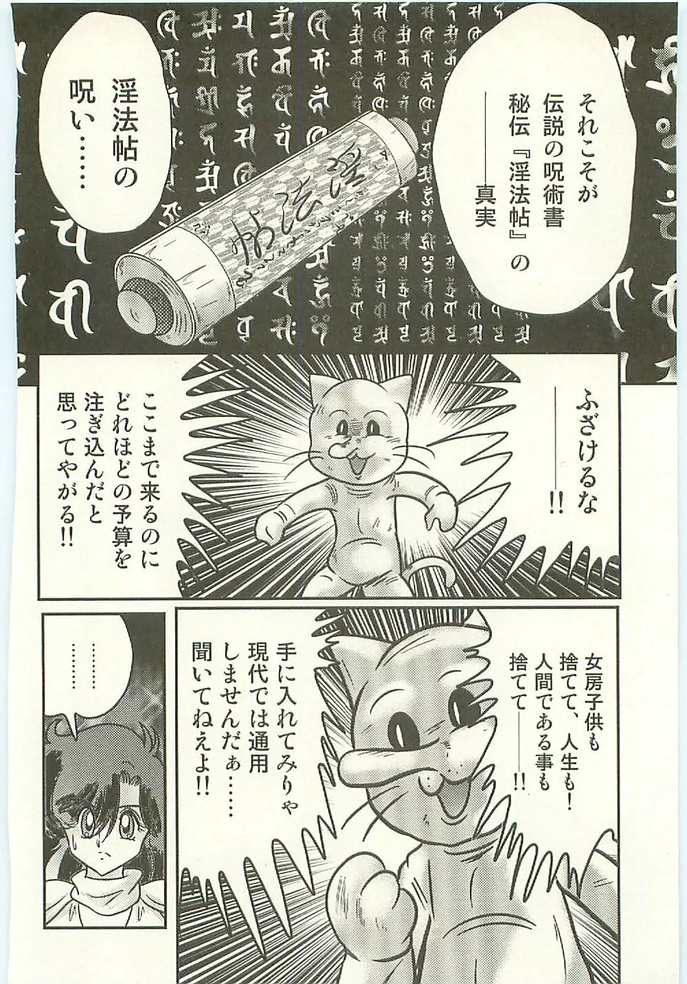 精霊特捜フェアリィセイバー 天狗団の陰謀 Page.195