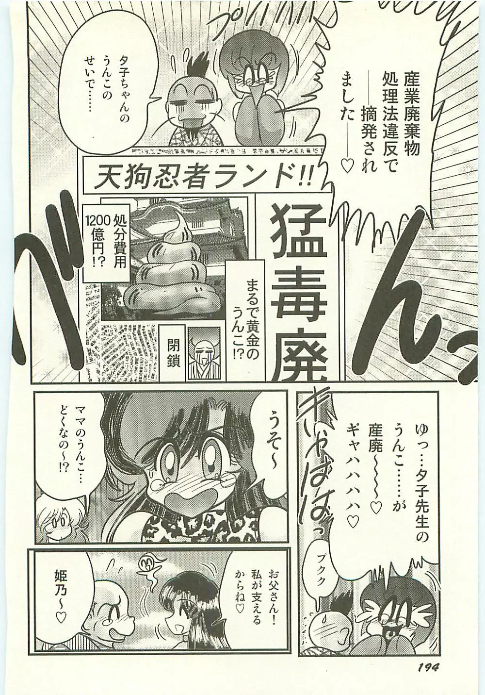 精霊特捜フェアリィセイバー 天狗団の陰謀 Page.203