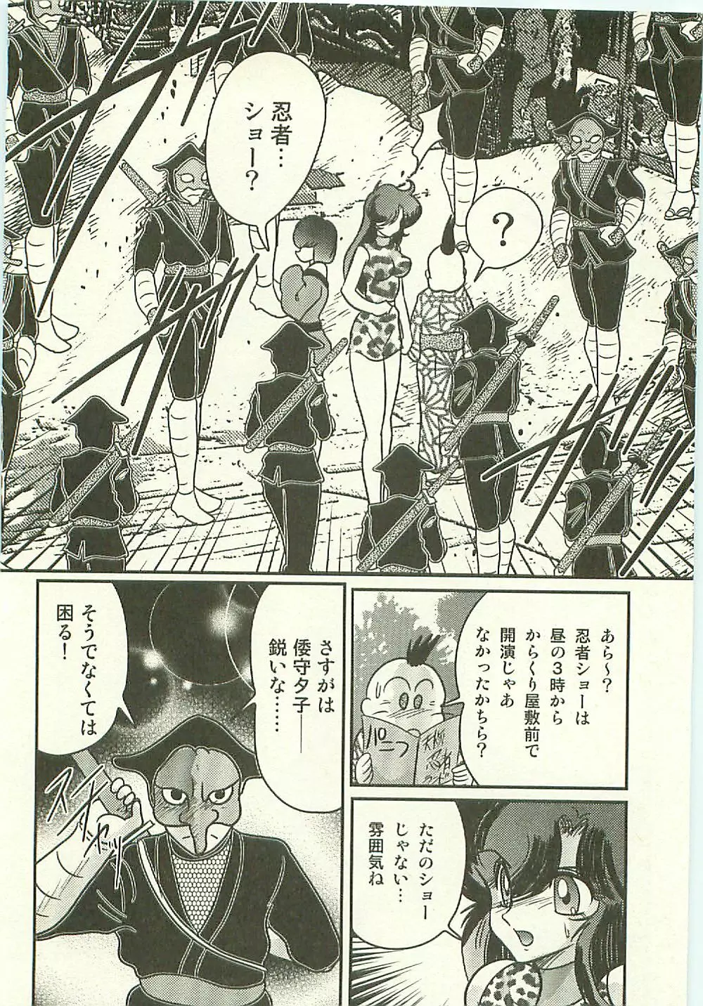 精霊特捜フェアリィセイバー 天狗団の陰謀 Page.24