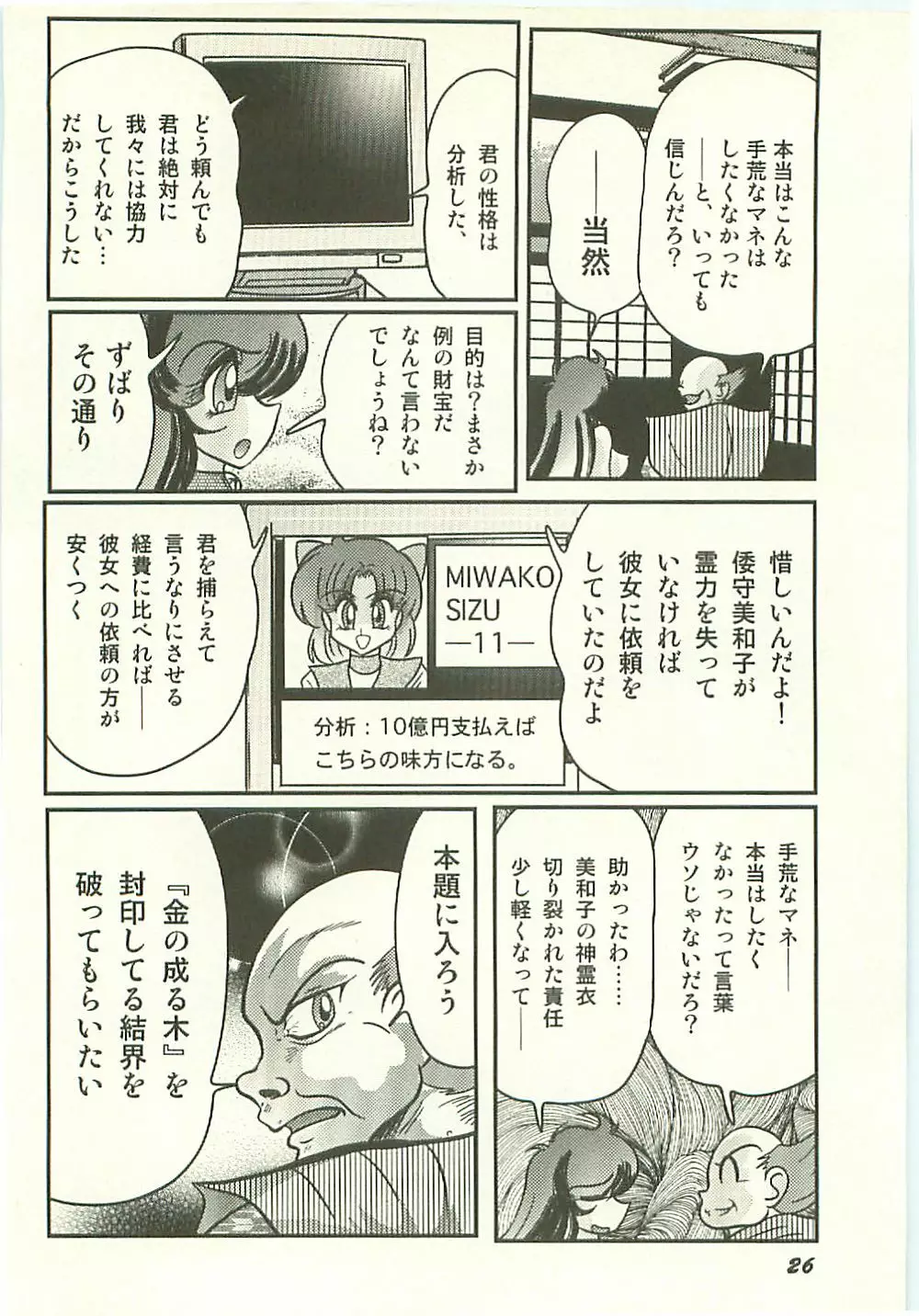 精霊特捜フェアリィセイバー 天狗団の陰謀 Page.30