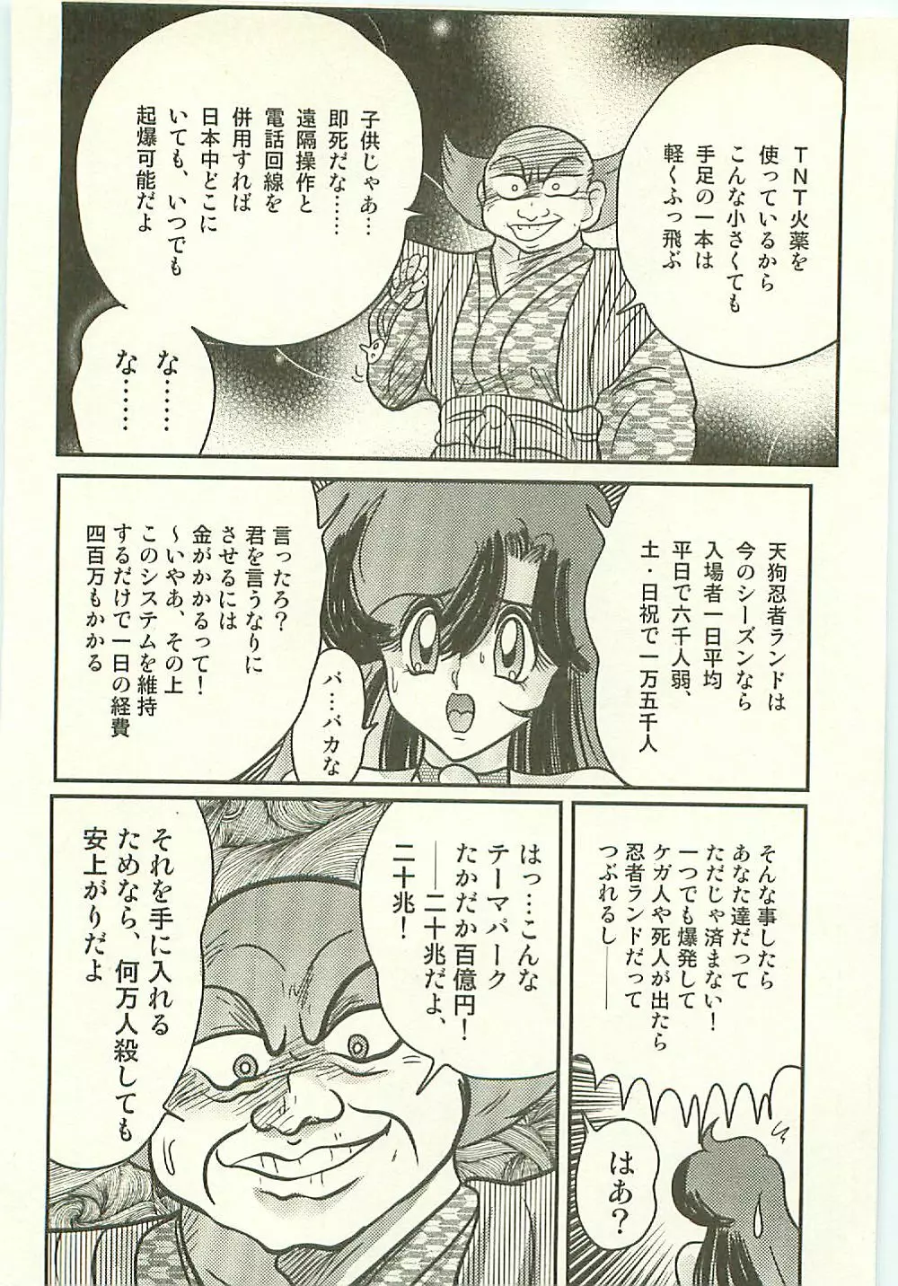 精霊特捜フェアリィセイバー 天狗団の陰謀 Page.32