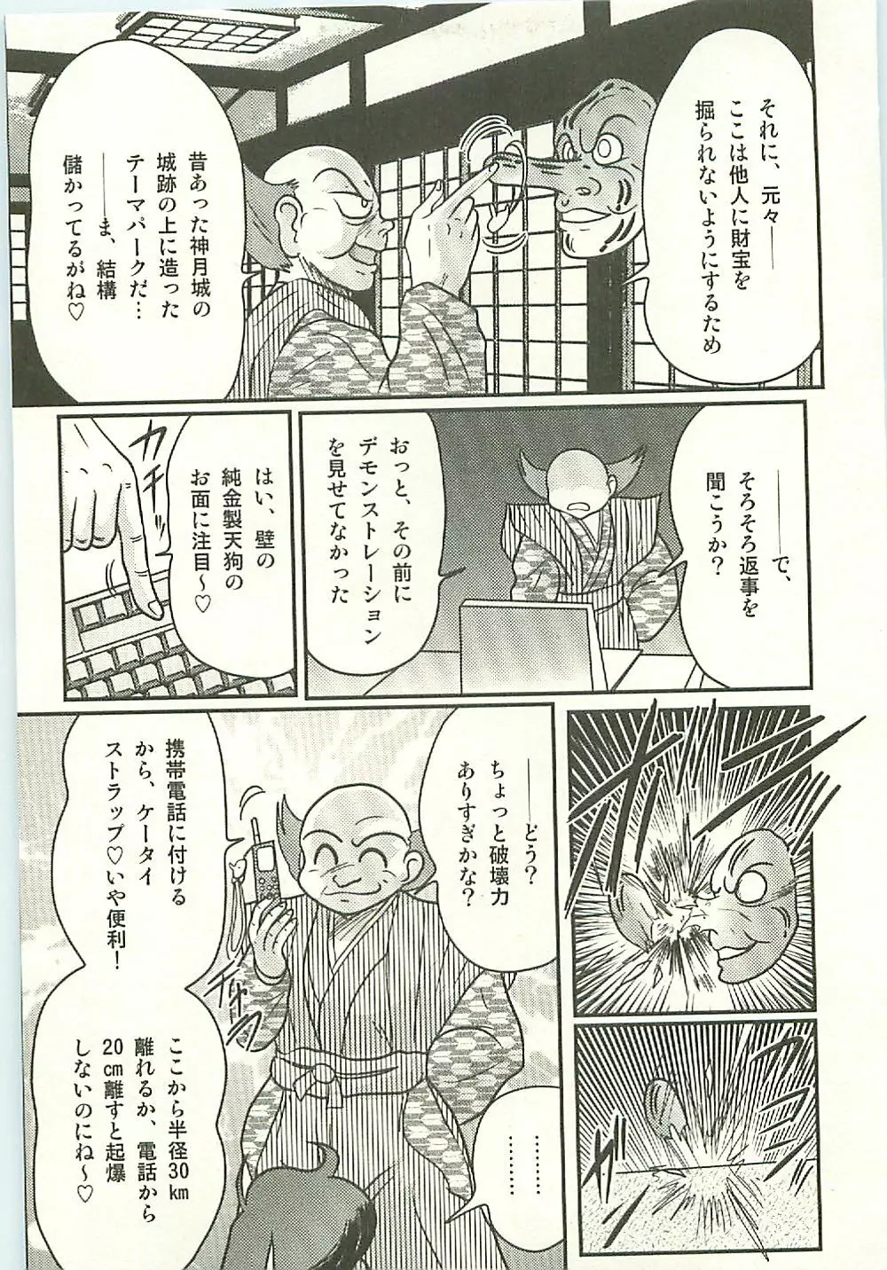 精霊特捜フェアリィセイバー 天狗団の陰謀 Page.33