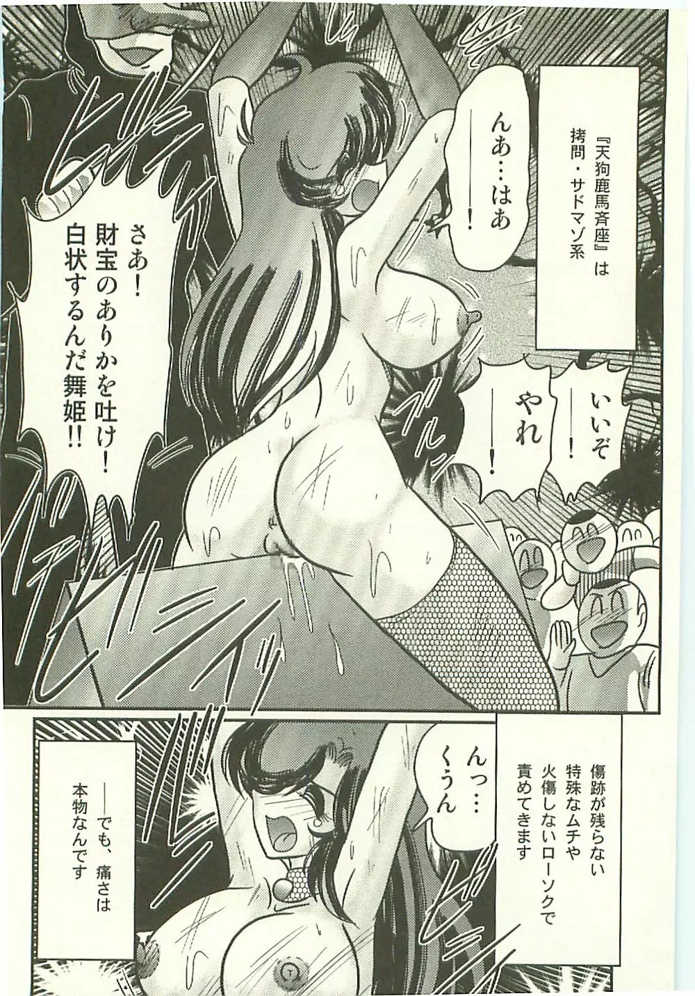 精霊特捜フェアリィセイバー 天狗団の陰謀 Page.58