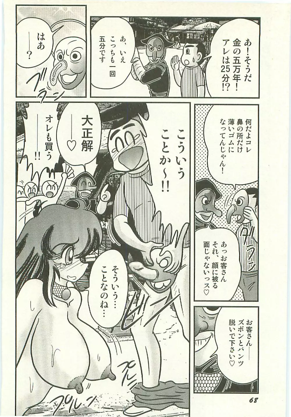 精霊特捜フェアリィセイバー 天狗団の陰謀 Page.72