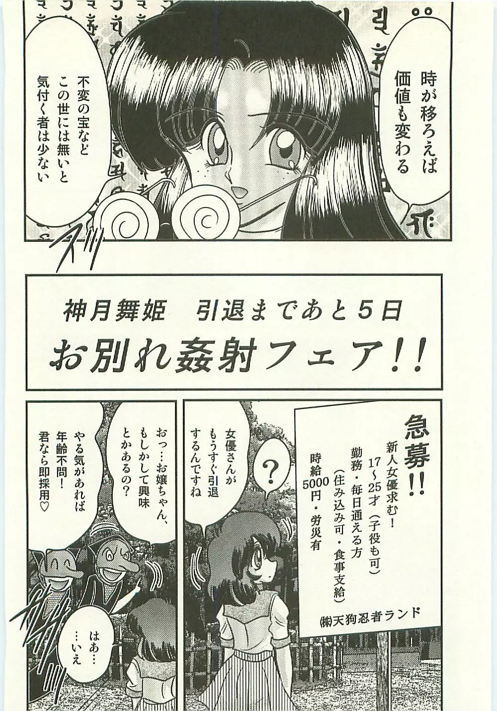 精霊特捜フェアリィセイバー 天狗団の陰謀 Page.78