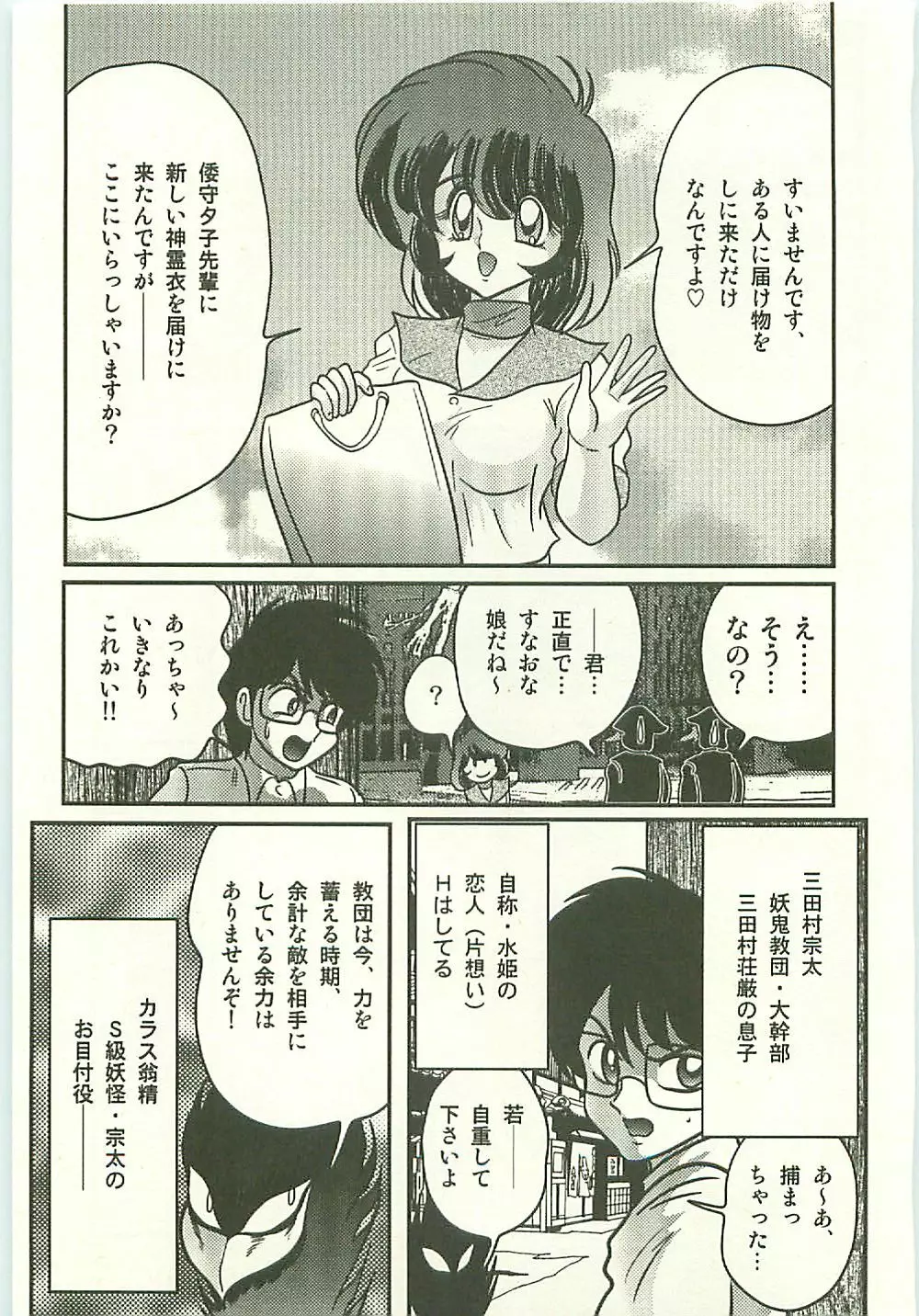 精霊特捜フェアリィセイバー 天狗団の陰謀 Page.79