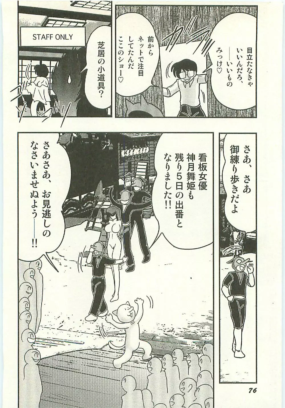 精霊特捜フェアリィセイバー 天狗団の陰謀 Page.80