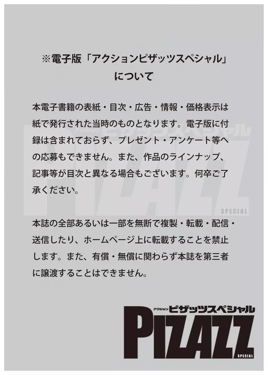 アクションピザッツスペシャル 2016年2月号 Page.3