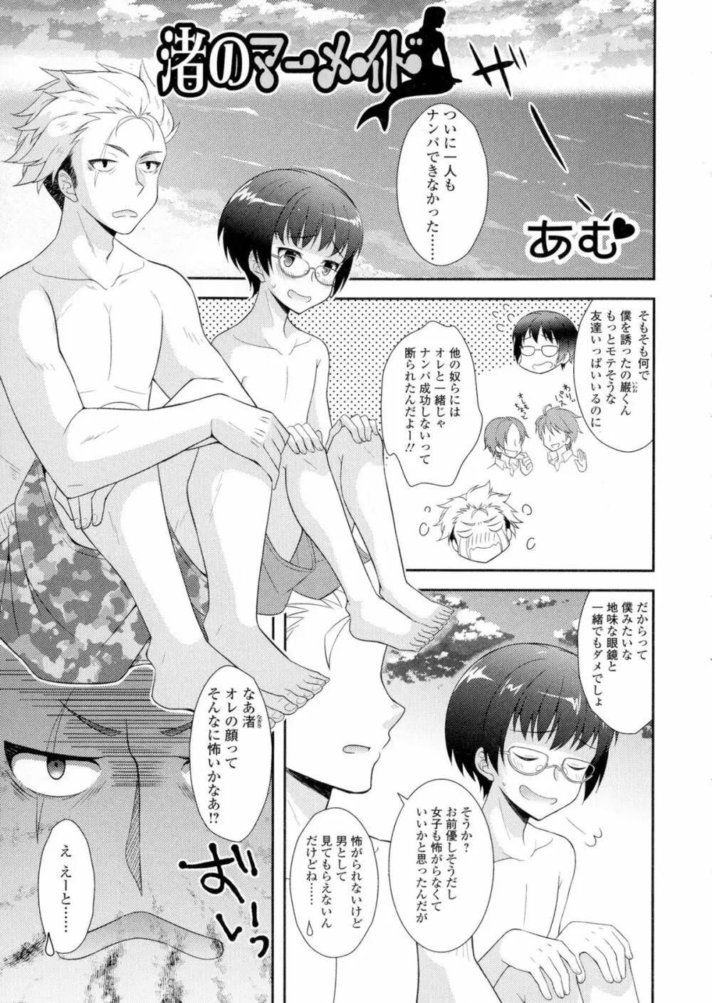 にょたいか・ハピネス! Page.109