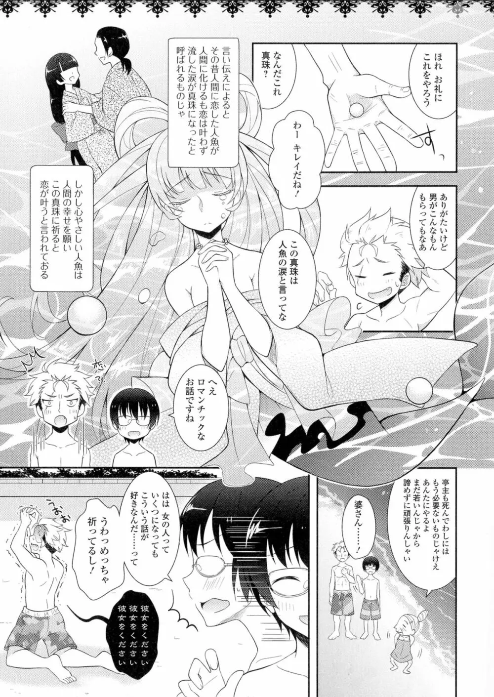 にょたいか・ハピネス! Page.111