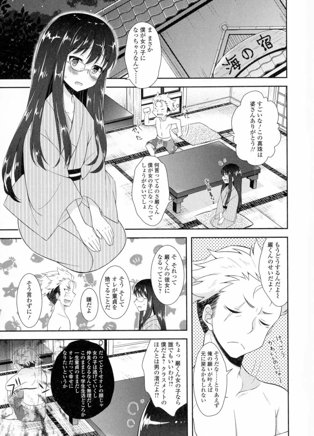 にょたいか・ハピネス! Page.113