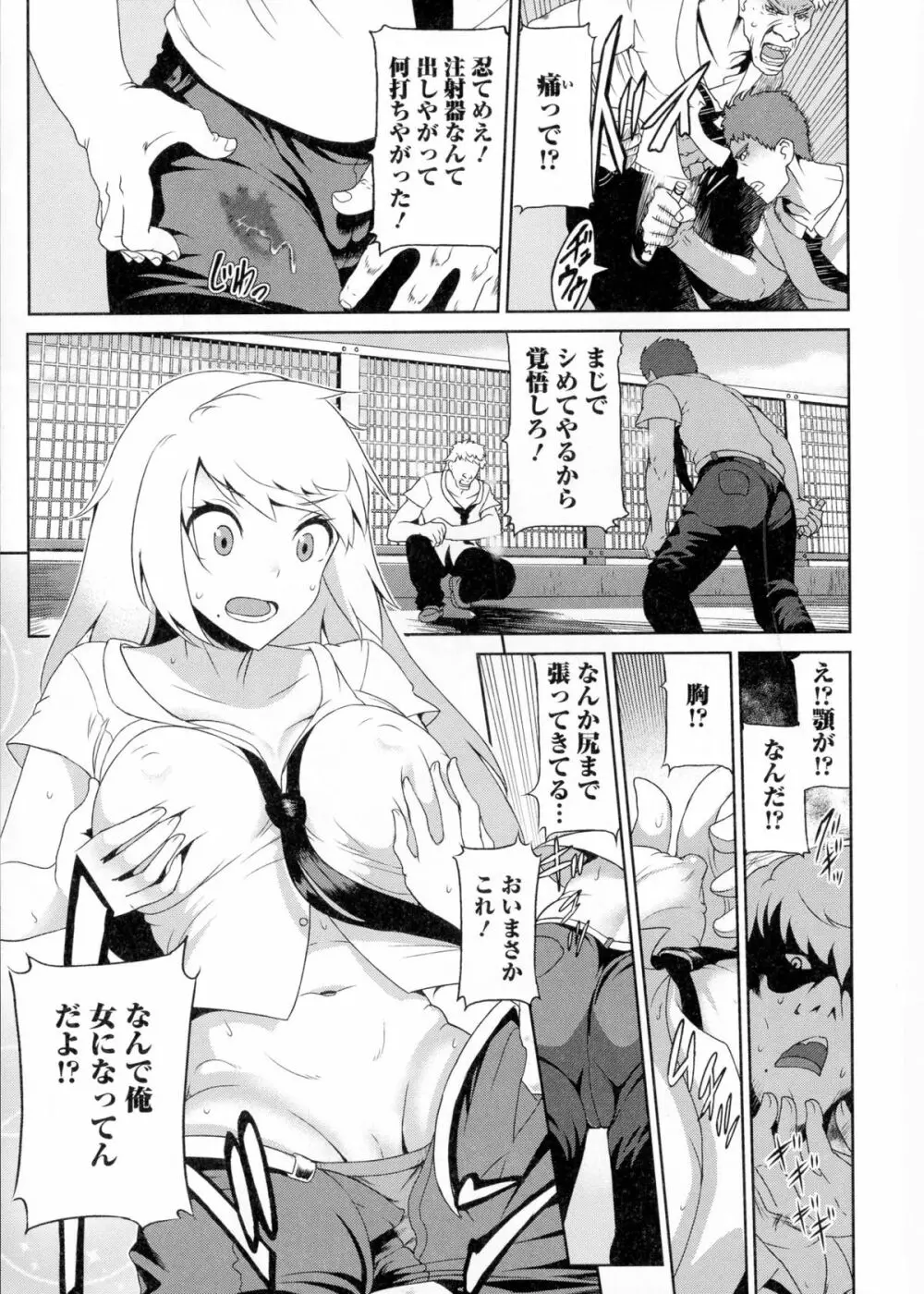 にょたいか・ハピネス! Page.131