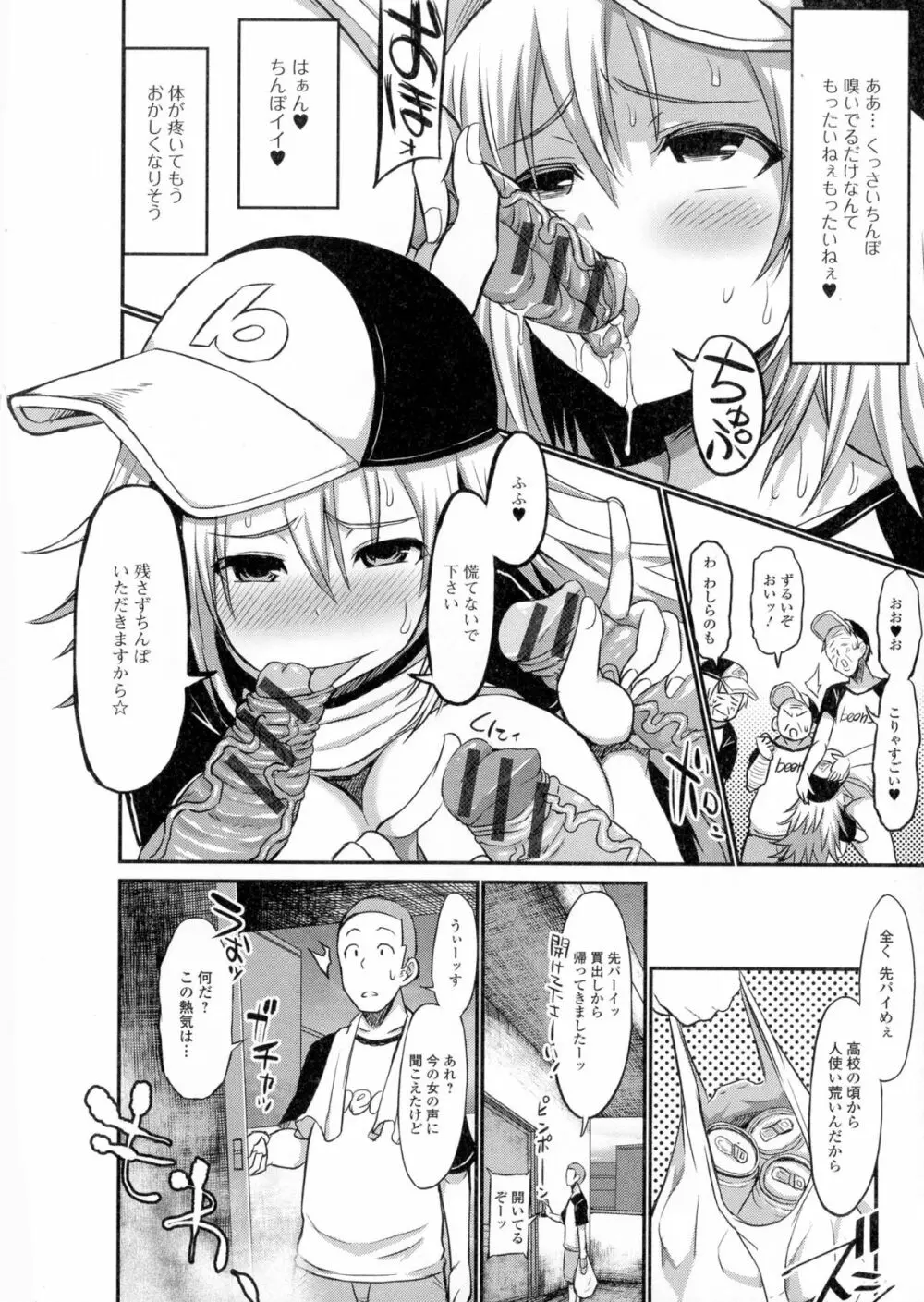 にょたいか・ハピネス! Page.150