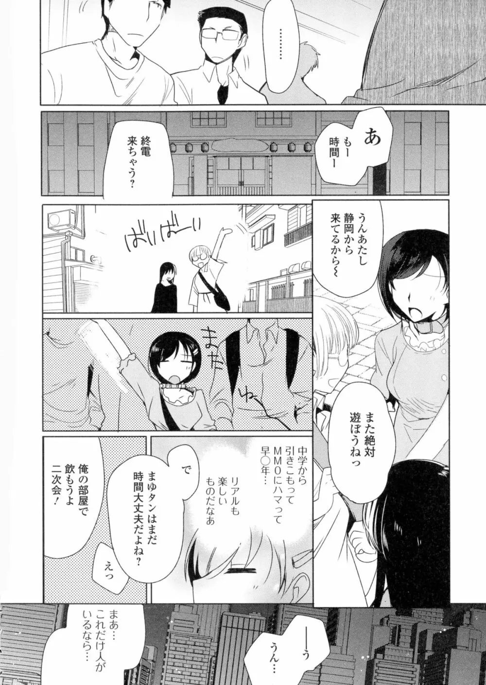 にょたいか・ハピネス! Page.44