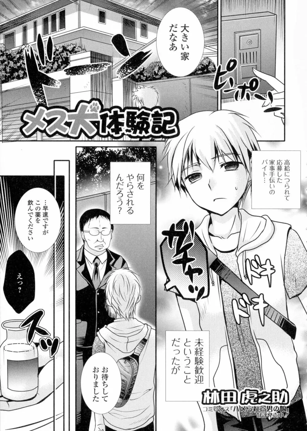 にょたいか・ハピネス! Page.75