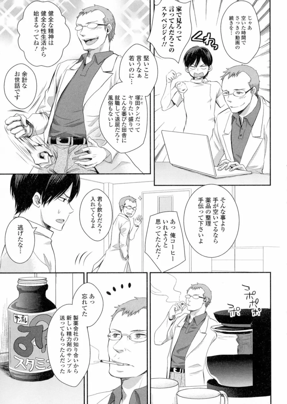 にょたいか・ハピネス! Page.95