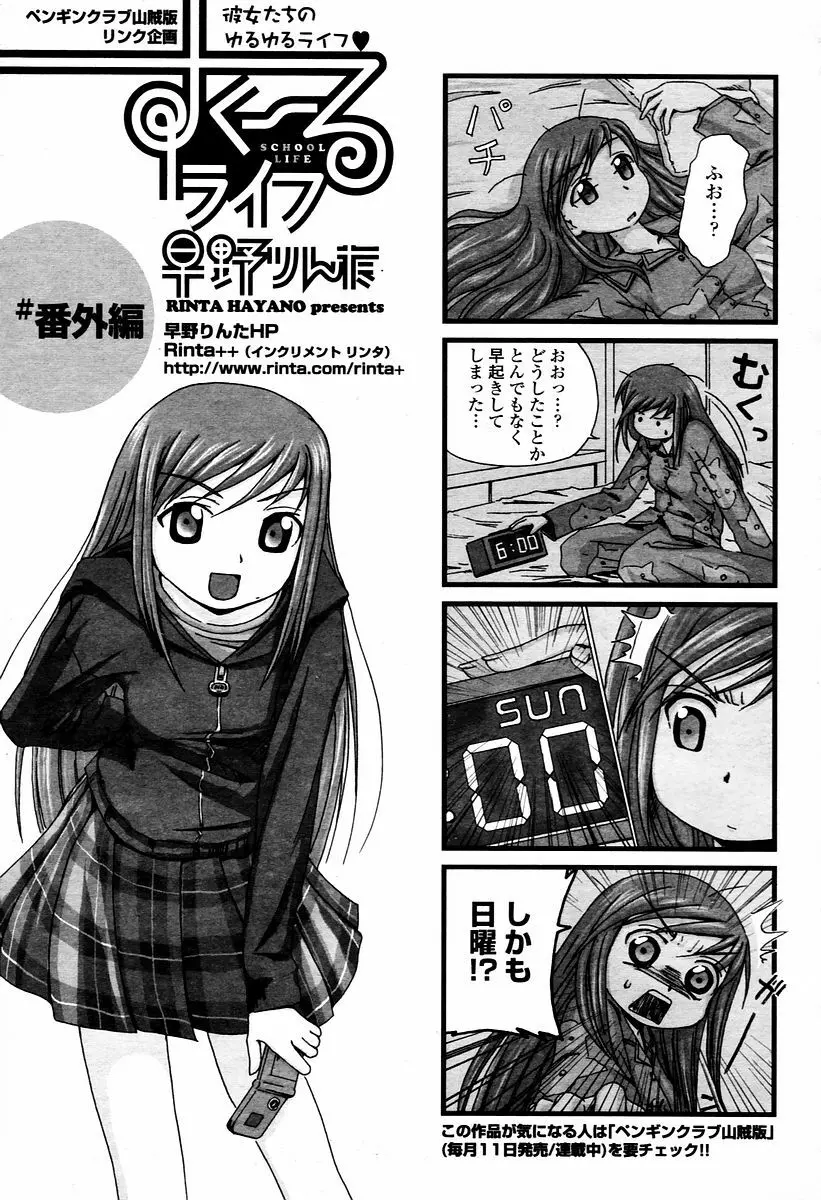 COMIC 桃姫 2006年2月号 Page.209