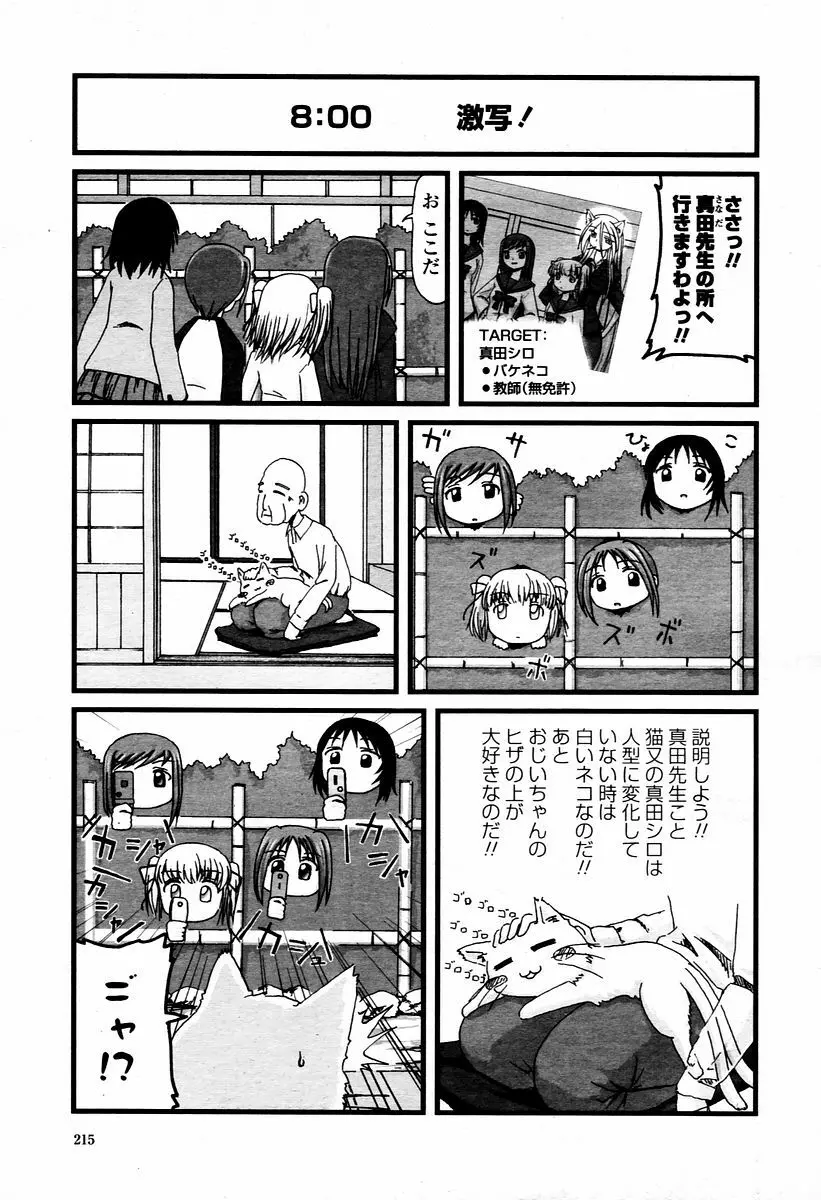 COMIC 桃姫 2006年2月号 Page.215