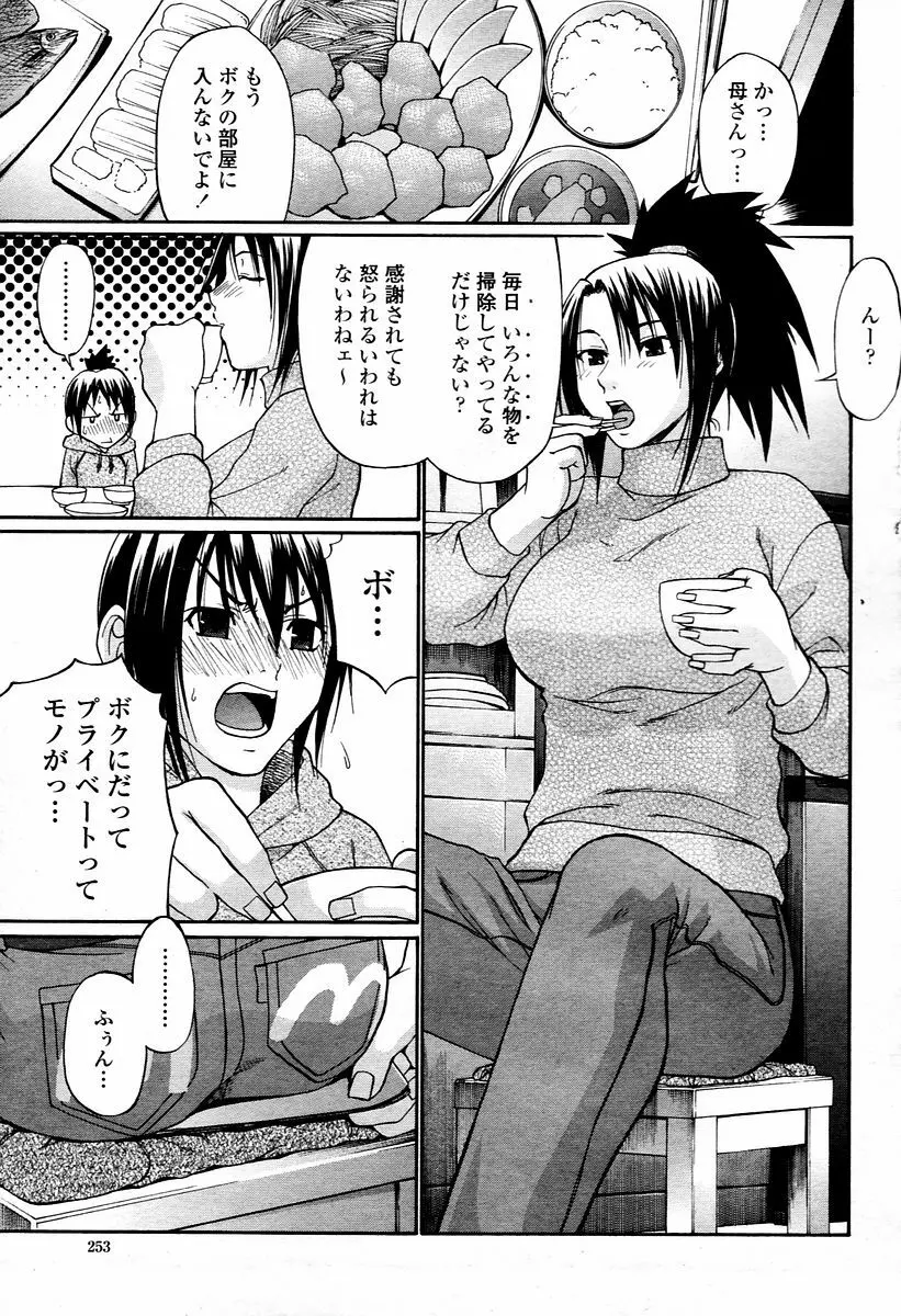 COMIC 桃姫 2006年2月号 Page.253