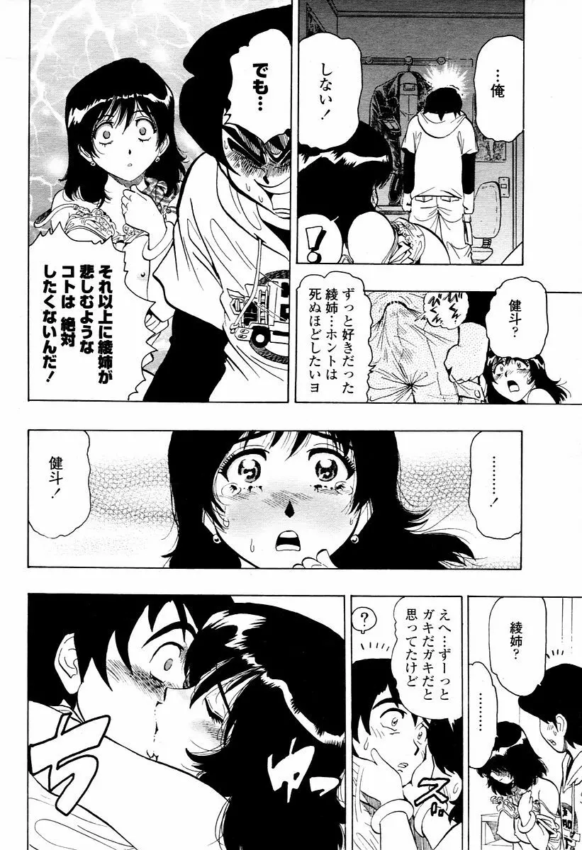 COMIC 桃姫 2006年2月号 Page.358