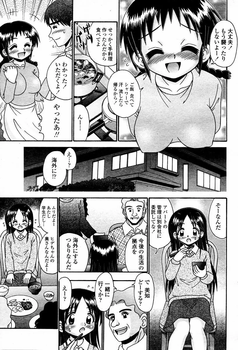 COMIC 桃姫 2006年2月号 Page.389