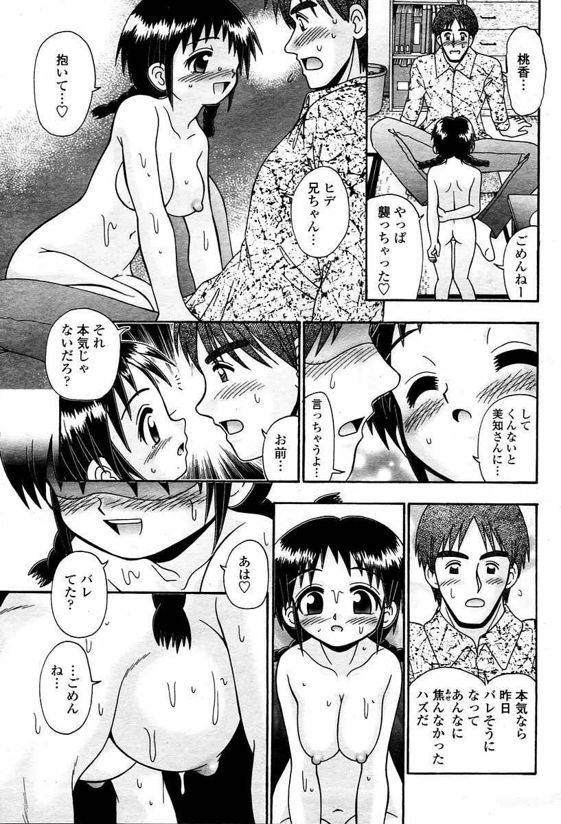 COMIC 桃姫 2006年2月号 Page.391