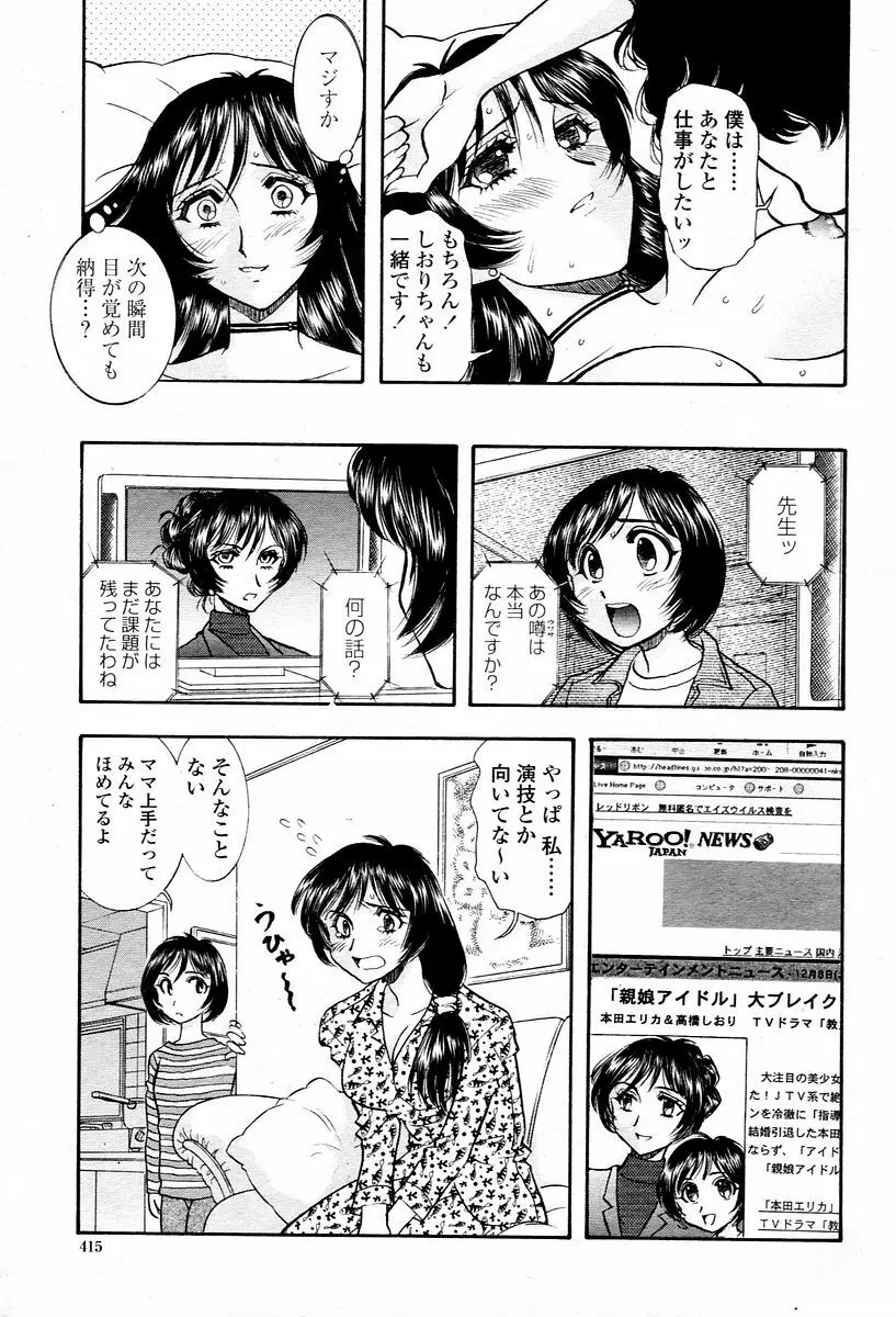 COMIC 桃姫 2006年2月号 Page.415