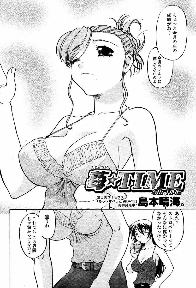 COMIC 桃姫 2006年2月号 Page.420