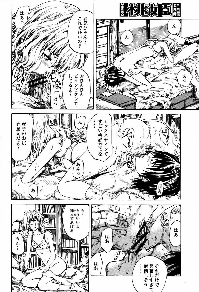 COMIC 桃姫 2006年2月号 Page.54