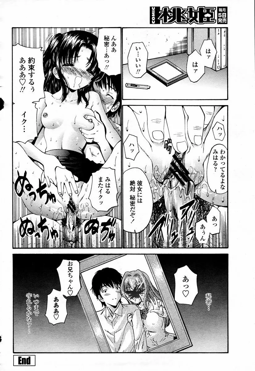 COMIC 桃姫 2006年1月号 Page.108