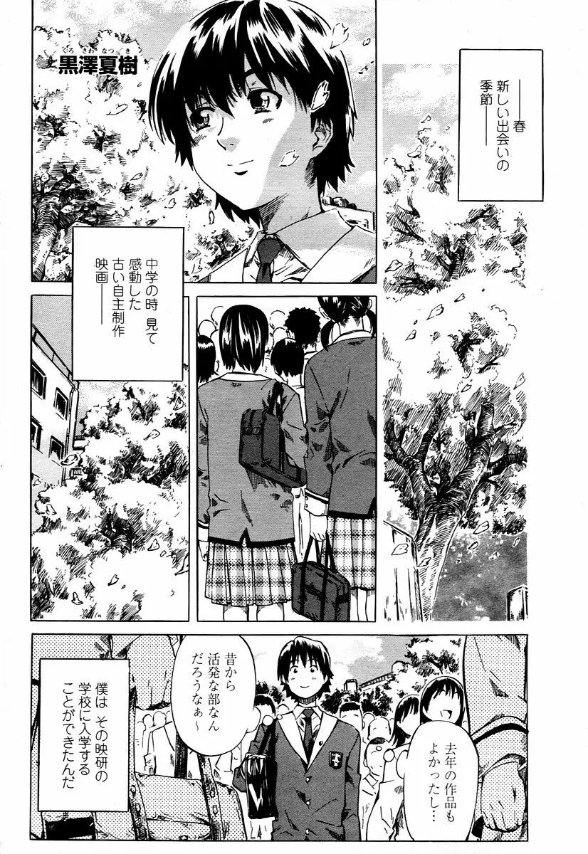 COMIC 桃姫 2006年1月号 Page.112