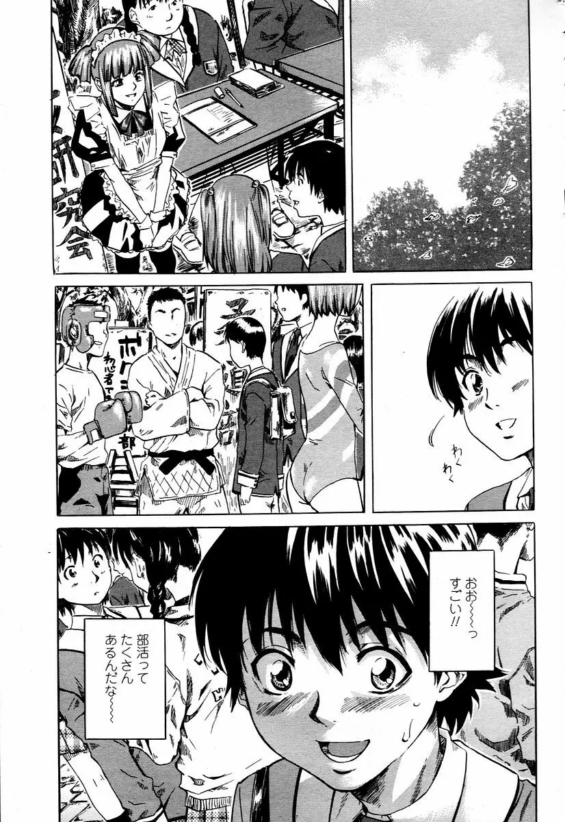 COMIC 桃姫 2006年1月号 Page.113